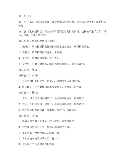 档案管理制度装订档案
