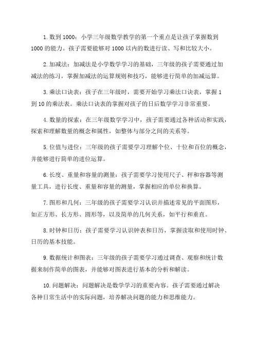小学三年级数学重要知识点