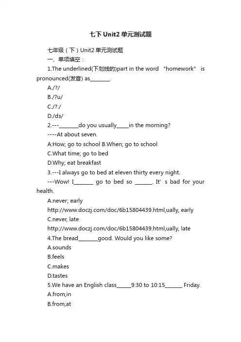 七下Unit2单元测试题