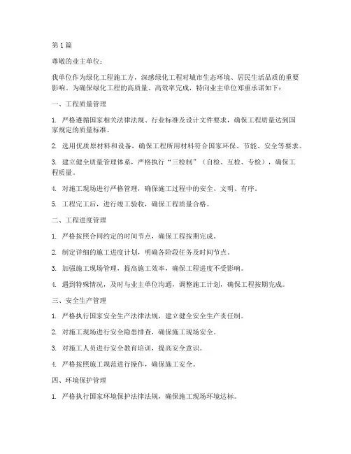绿化工程施工方施工承诺(3篇)