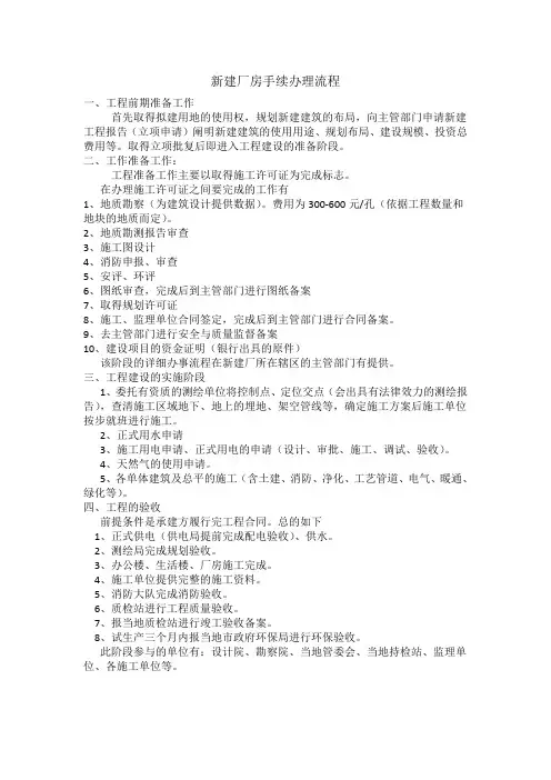 新建厂房手续办理流程