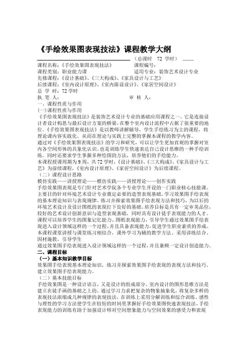 手绘效果图教学大纲