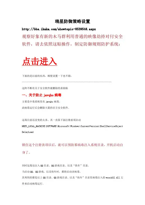 瑞星防御策略设置