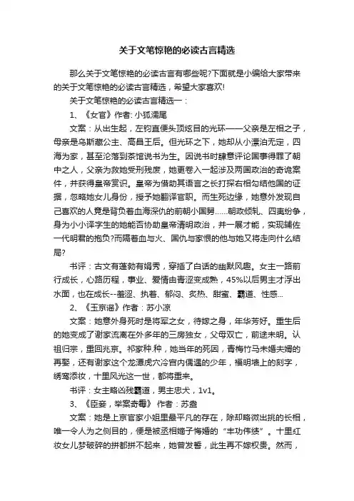 关于文笔惊艳的必读古言精选