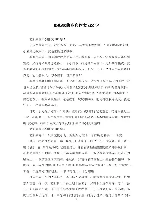奶奶家的小狗作文400字