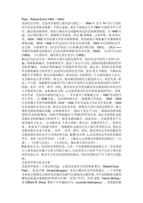 关于帕克的城市社会学理论