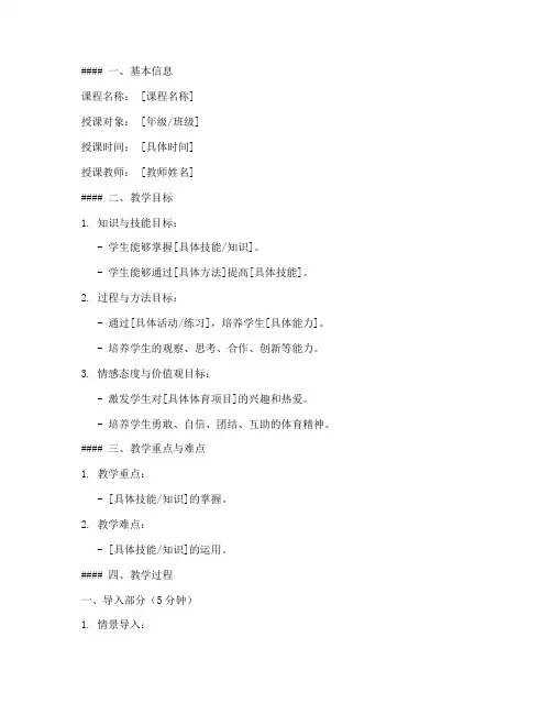 体育微课的教案设计模板