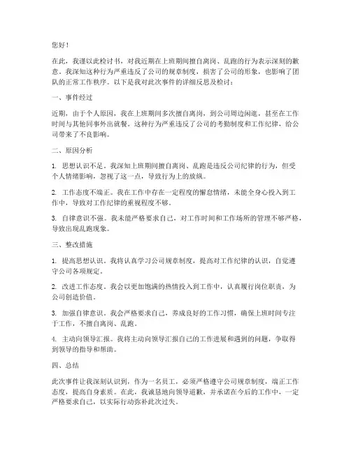 上班期间乱跑检讨书范文