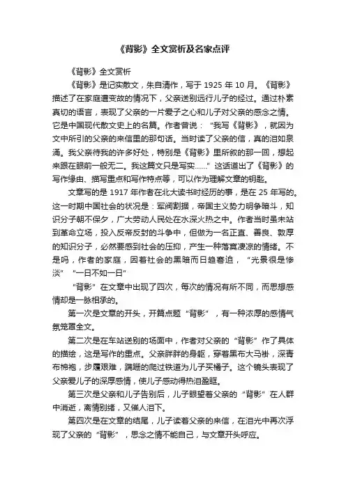 《背影》全文赏析及名家点评