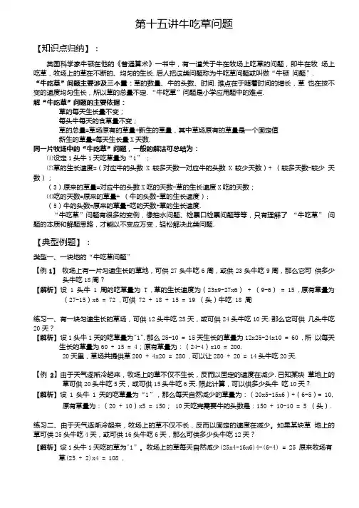 牛吃草问题例题 答案.doc