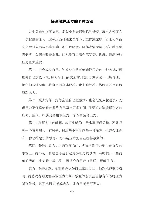 快速缓解压力的8种方法