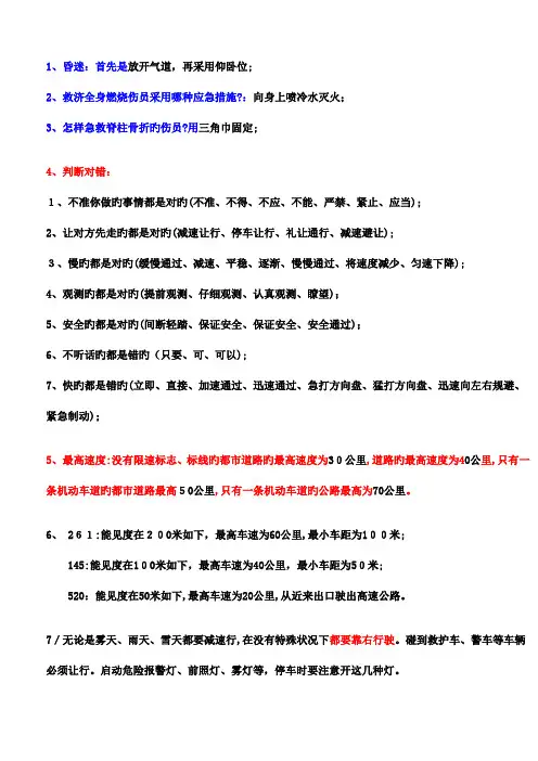 2023年驾驶证考试科目四知识点总结