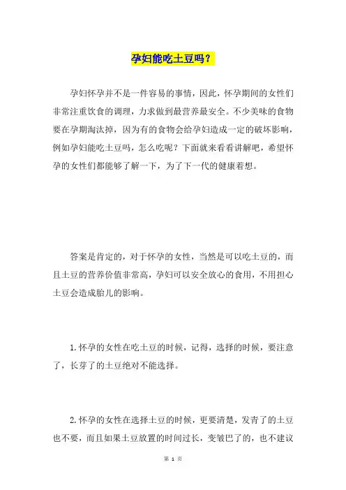 孕妇能吃土豆吗？