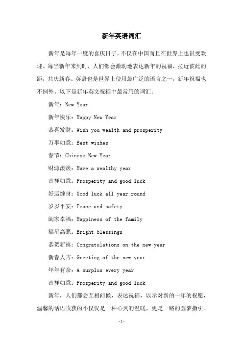 新年英语词汇