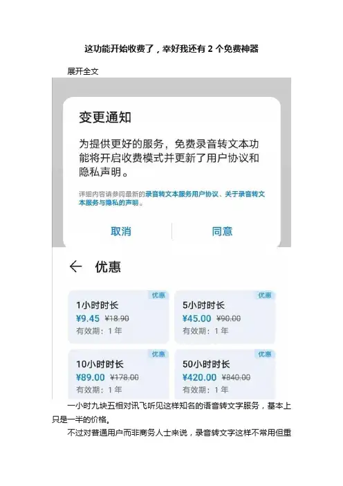 这功能开始收费了，幸好我还有2个免费神器
