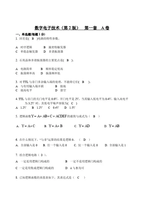 脉冲与数字电路模拟试题第1套及答案