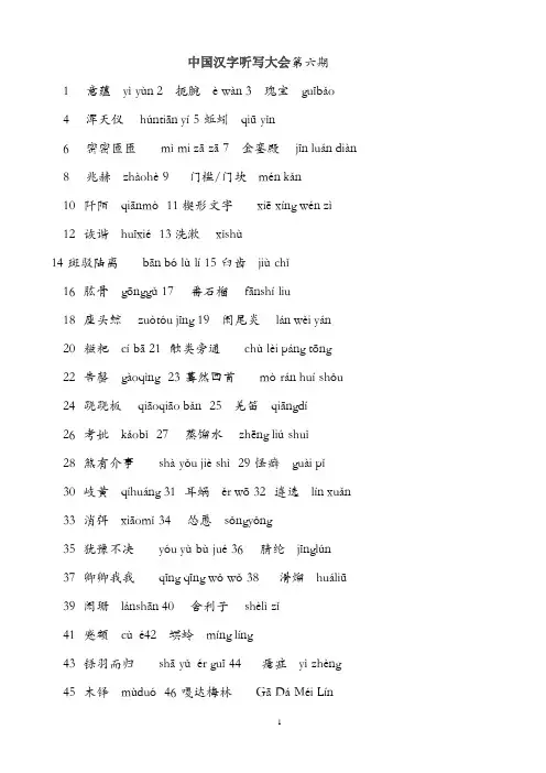 中国汉字听写大会第六期 及题目详解
