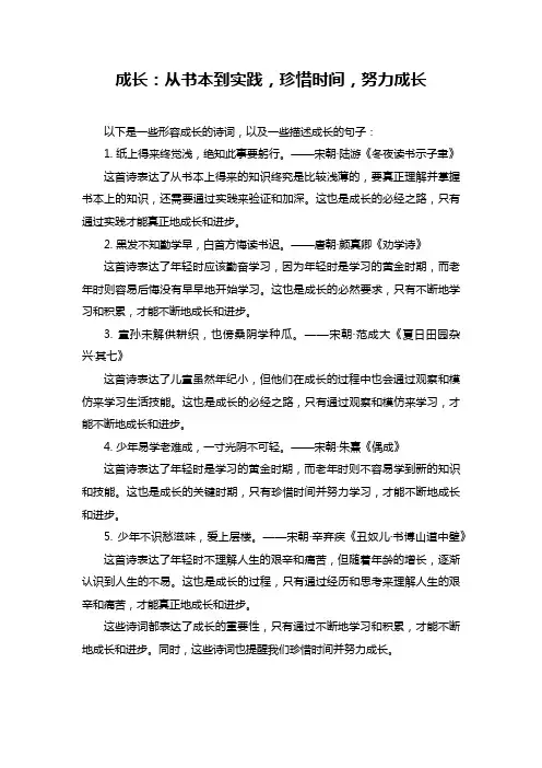 形容成长的诗词
