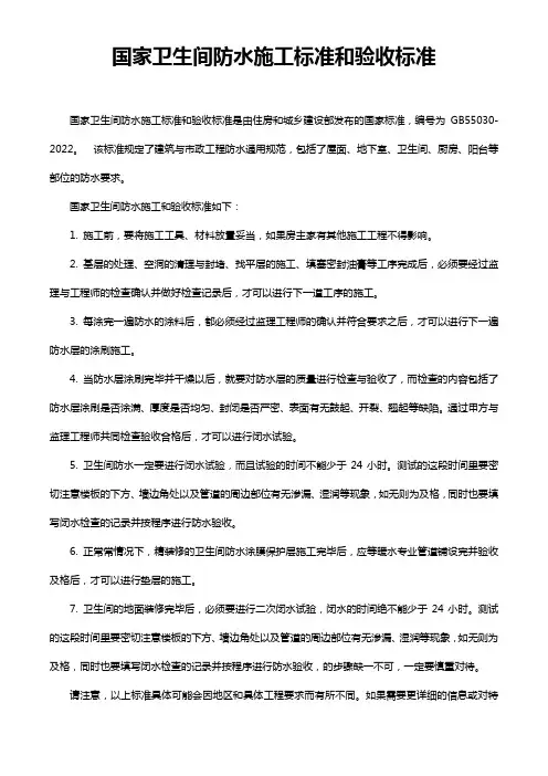 国家卫生间防水施工标准和验收标准