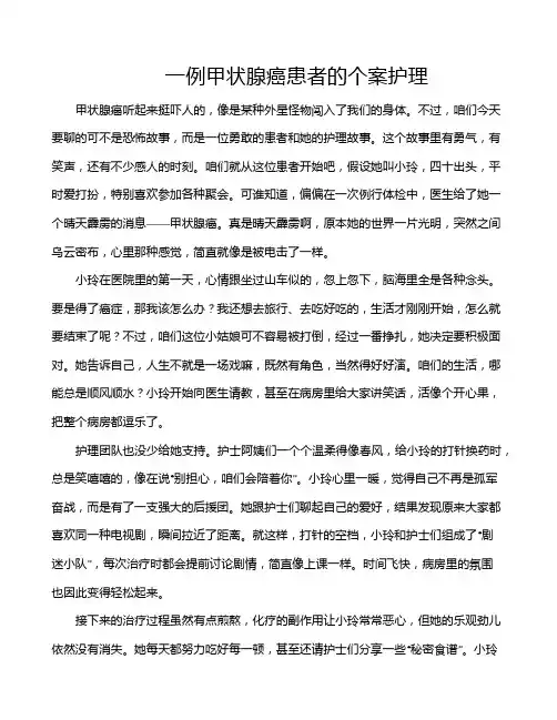 一例甲状腺癌患者的个案护理