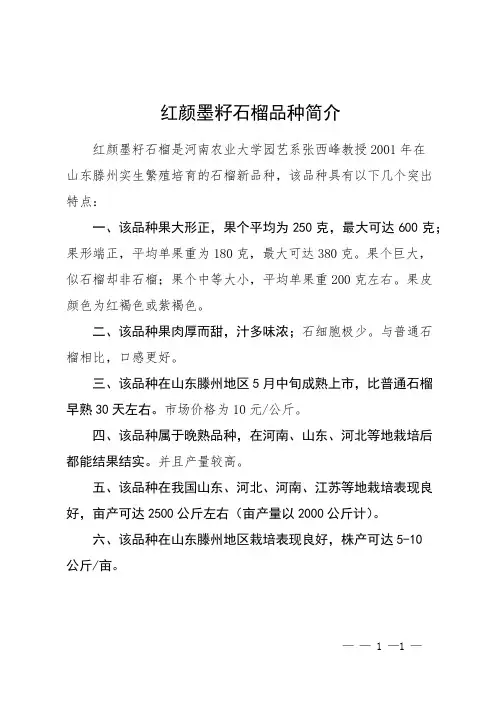 红颜墨籽石榴品种简介