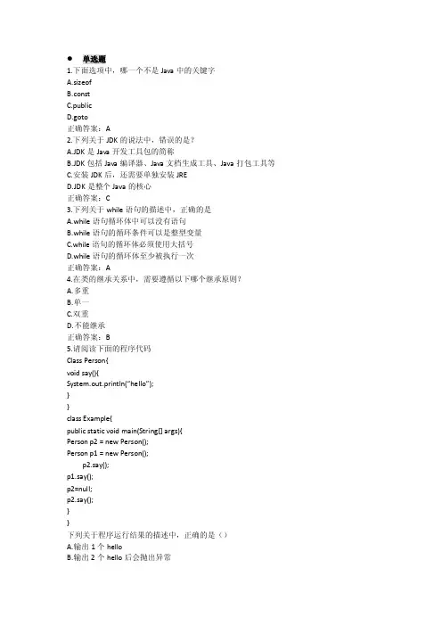 java题库