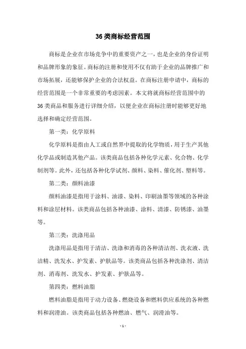 36类商标经营范围