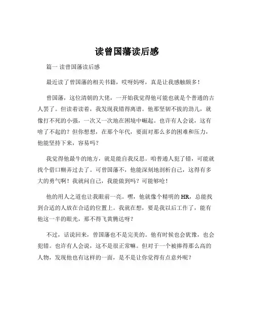 读曾国藩读后感