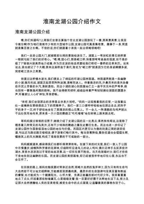 淮南龙湖公园介绍作文