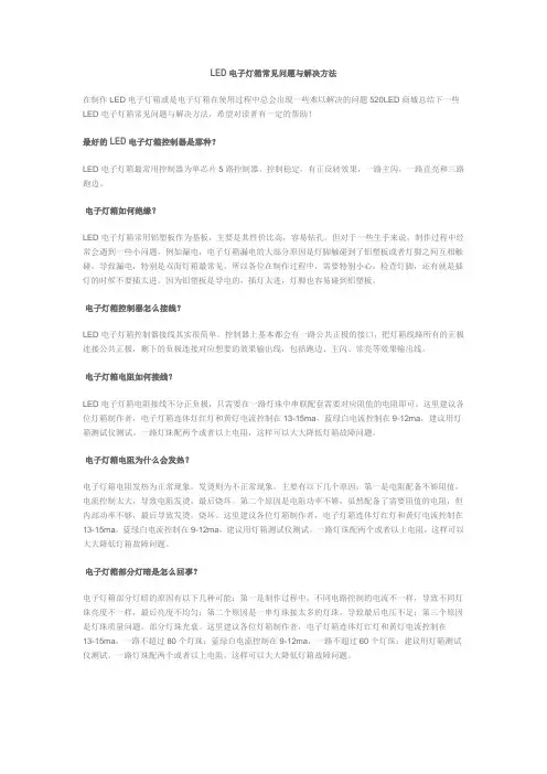 LED电子灯箱常见问题与解决方法