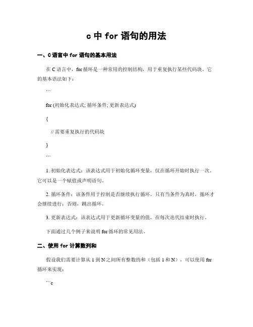 c中for语句的用法