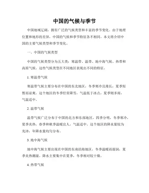 中国的气候与季节