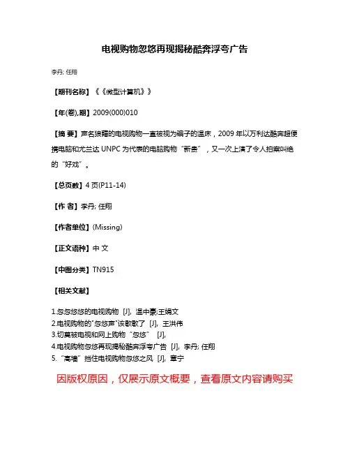 电视购物忽悠再现揭秘酷奔浮夸广告