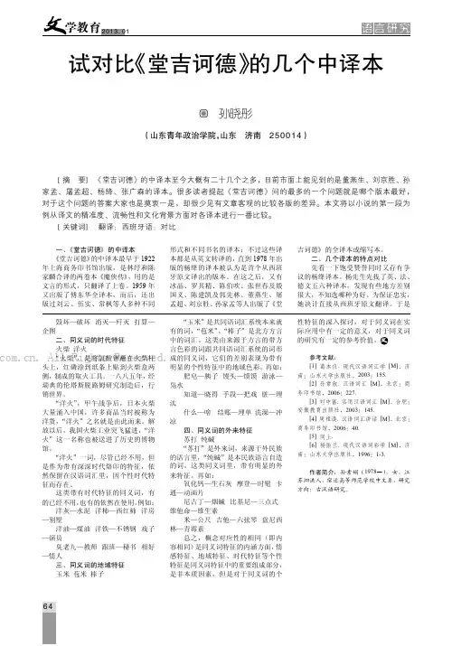 试对比《堂吉诃德》的几个中译本