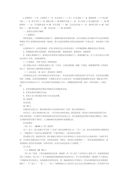 最全装修流程步骤详解图