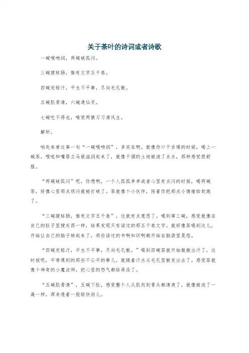 关于茶叶的诗词或者诗歌
