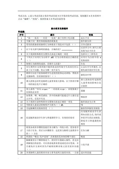 融合教育-答案