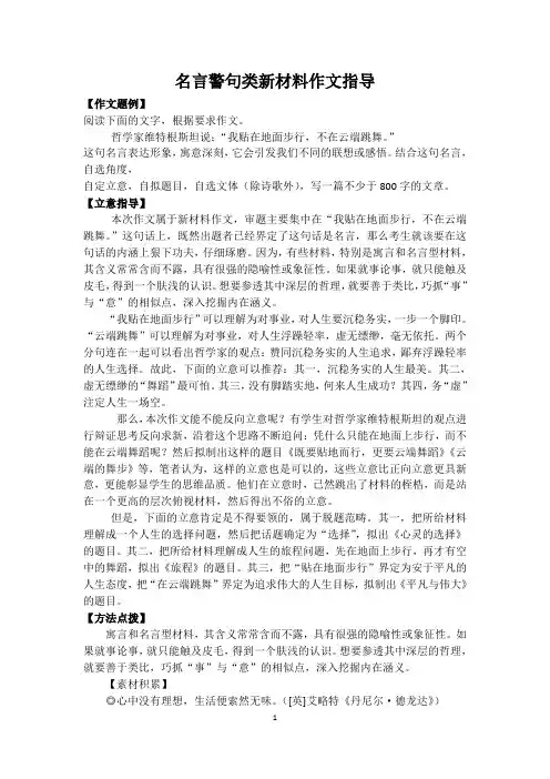 名言警句类新材料作文指导