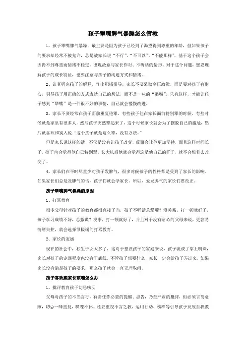 孩子犟嘴脾气暴躁怎么管教