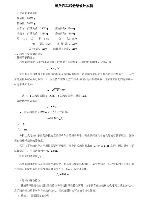 载货汽车后悬架设计实例