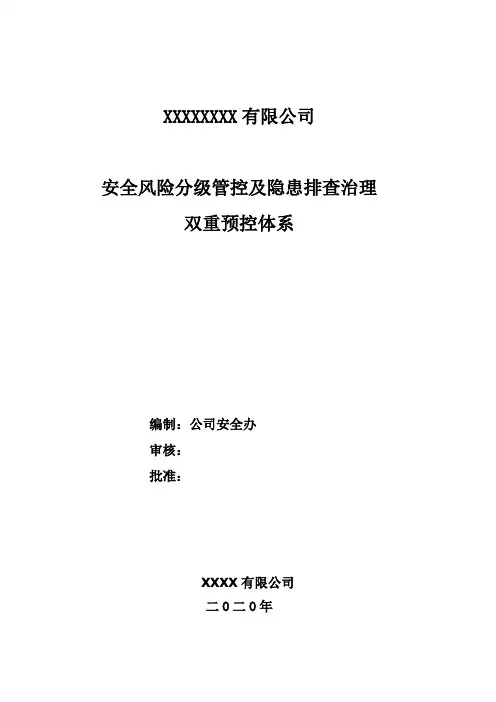 安全双重控制体系全套文件和记录