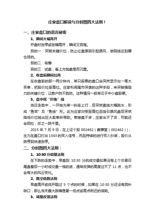 庄家盘口解读与分时图四大法则！