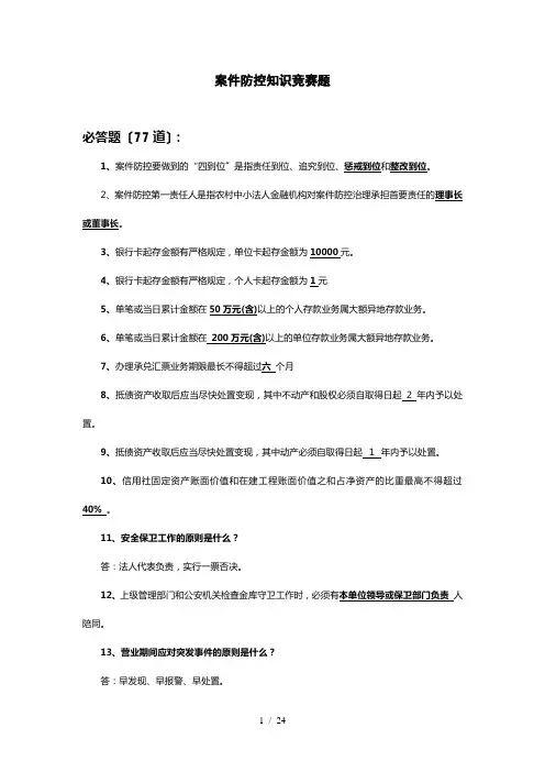 案件防控知识-竞赛题