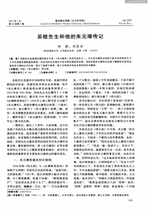 吴晗先生和他的朱元璋传记