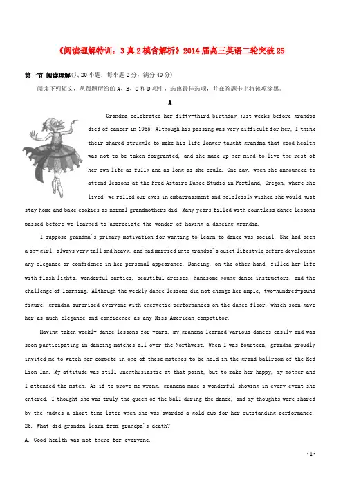 (3年高考2年模拟)2014届高三英语二轮突破 阅读理解特训25(含解析)