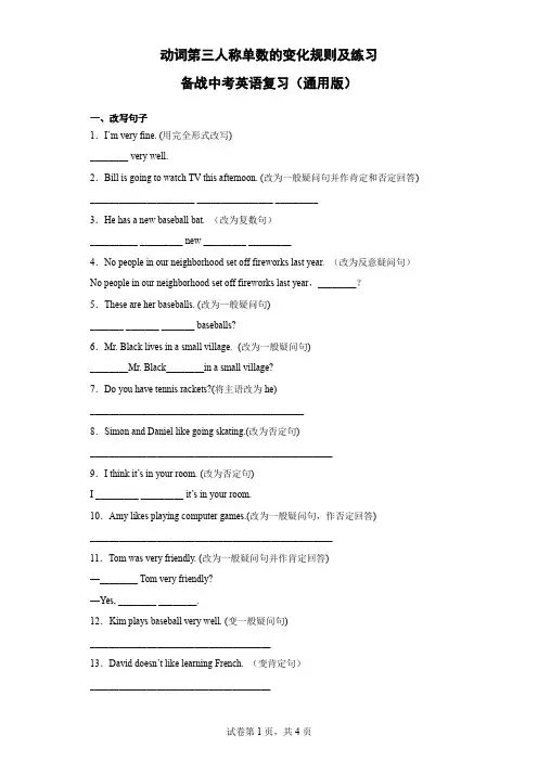 动词第三人称单数的变化规则及练习-备战中考英语复习(通用版)
