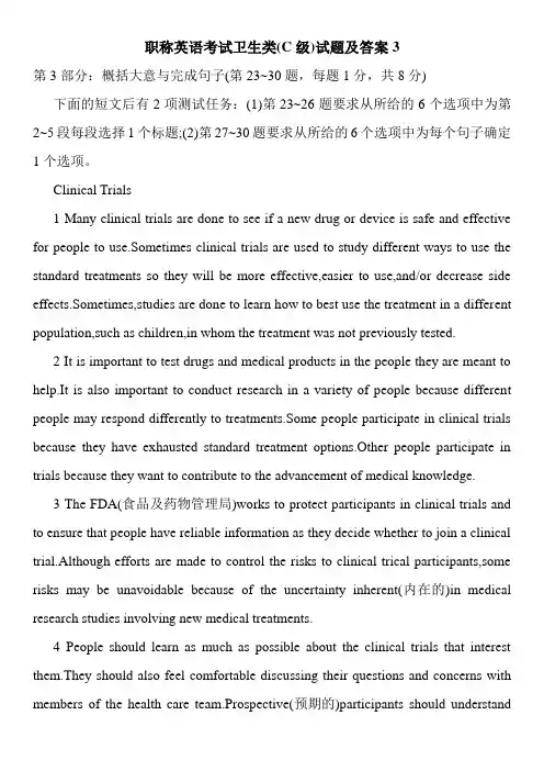 职称英语考试卫生类(C级)试题及答案9