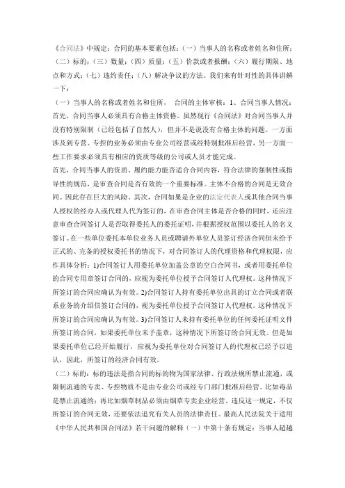 合同条款的八大要素
