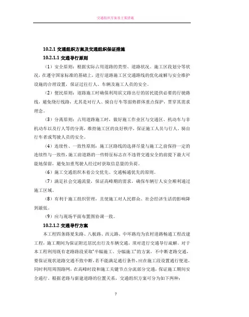 交通组织方案及交通组织保证措施