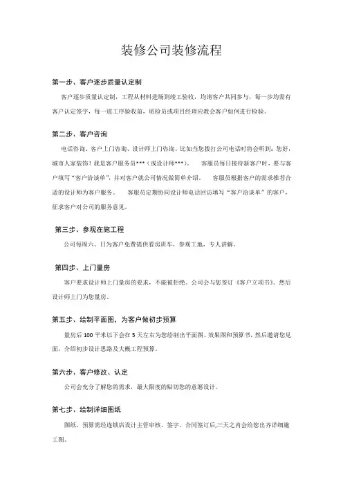 装修公司装修流程